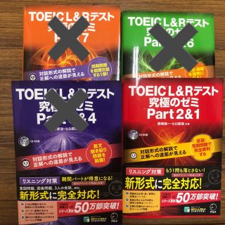 ＴＯＥＩＣ　Ｌ＆Ｒテスト究極のゼミ Part2&1(資格/検定)