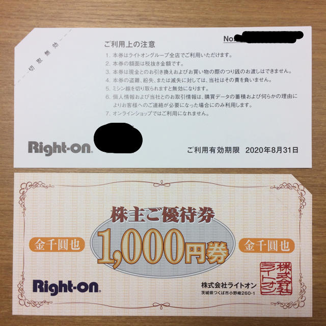 Right-on(ライトオン)のライトオン 株主優待券 3000円分 クーポン チケットの優待券/割引券(ショッピング)の商品写真