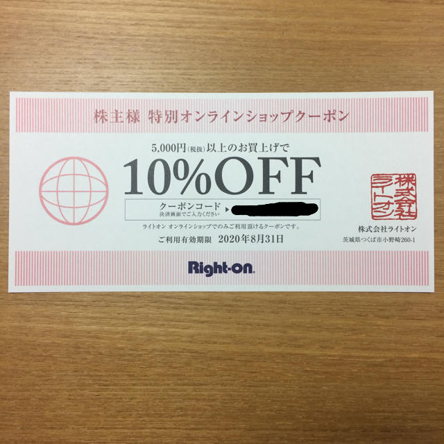 Right-on(ライトオン)のライトオン 株主優待券 3000円分 クーポン チケットの優待券/割引券(ショッピング)の商品写真