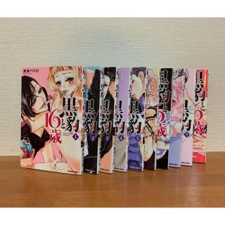 コウダンシャ(講談社)の黒豹と16歳　1〜10巻(少女漫画)