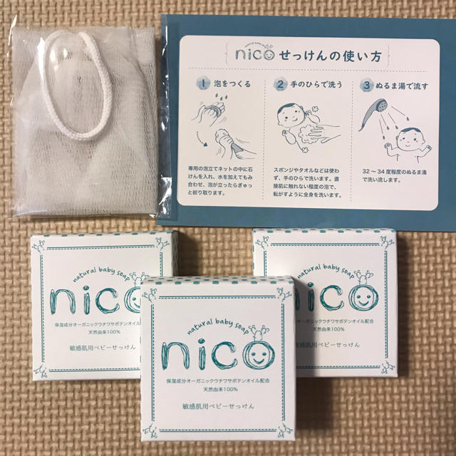 nico石けん