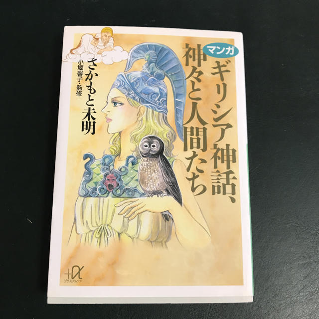 マンガ ギリシア神話 神々と人間たちの通販 By Mojimoji S Shop ラクマ マンガ ギリシア神話 神々と人間たちの通販 By Mojimoji S Shop ラクマ