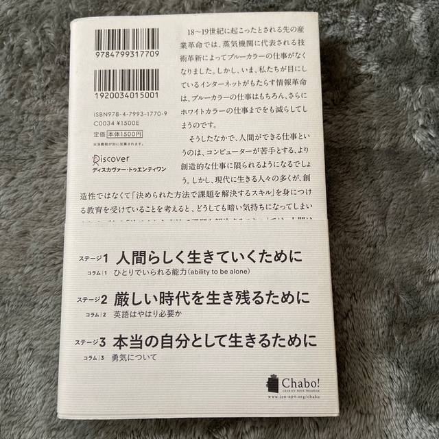 ビジネスパ－ソンの父が子どもたちに伝えたい２１世紀の生き方 エンタメ/ホビーの本(ビジネス/経済)の商品写真