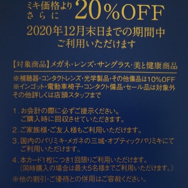 三城ホールディングス 株主優待券（2020年12月末まで） チケットの優待券/割引券(ショッピング)の商品写真