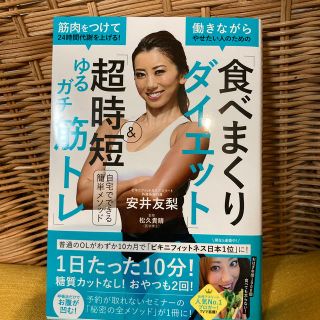 筋肉をつけて２４時間代謝を上げる！働きながらやせたい人のための「食べまくりダイエ(ファッション/美容)