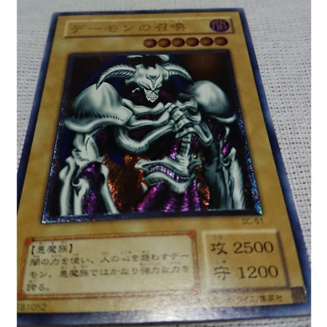 遊戯王　デーモンの召喚　レリーフ　美品