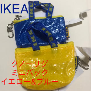 イケア(IKEA)のイケアIKEA クノーリグ　イエロー&ブルー　ミニバッグ キーチェーン付き(小物入れ)