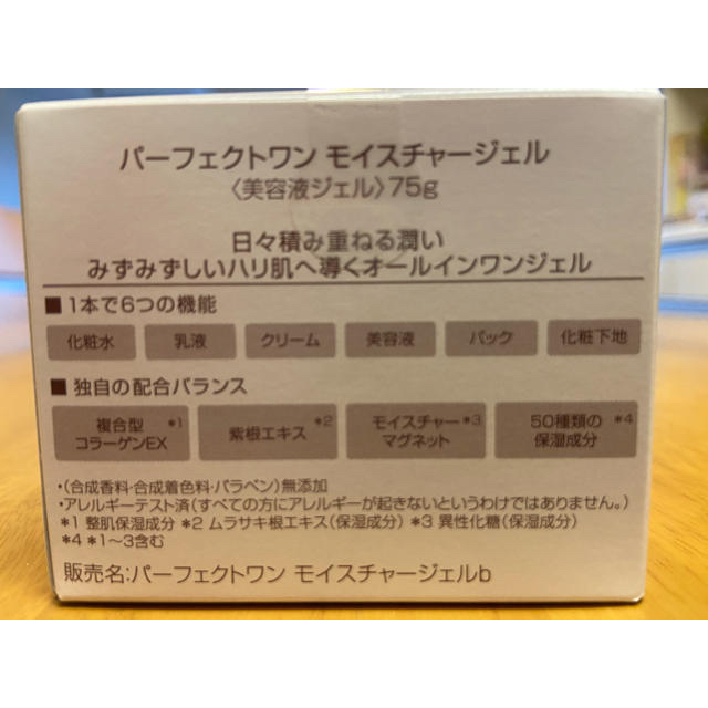 ☆パーフェクトワン　モイスチャージェル75g×4個　新日本製薬☆