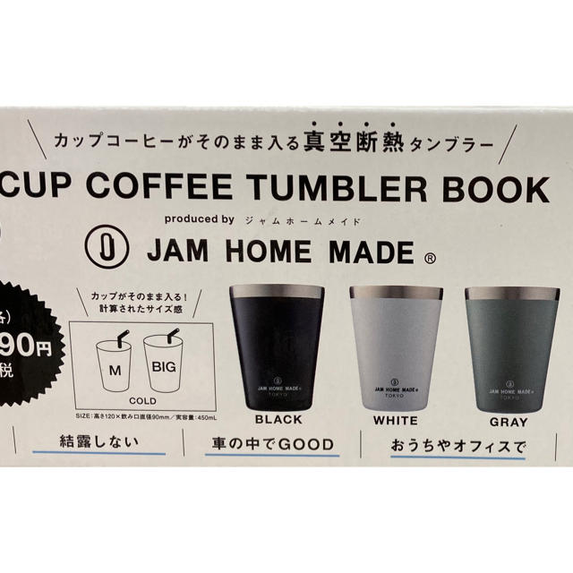 JAM HOME MADE & ready made(ジャムホームメイドアンドレディメイド)のファミマ限定　タンブラー　グレー　ファミリーマート　ジャムホームメード インテリア/住まい/日用品のキッチン/食器(タンブラー)の商品写真