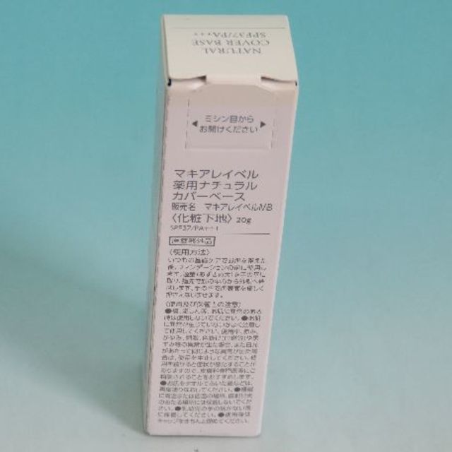 Macchia Label(マキアレイベル)のマキアレイベル 薬用ナチュラルカバーベース 紫外線カット 近赤外線カット コスメ/美容のベースメイク/化粧品(化粧下地)の商品写真