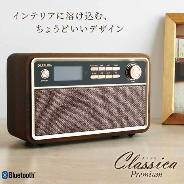 ワイヤレススピーカー Classica Premiumca クラシカ プレミアム