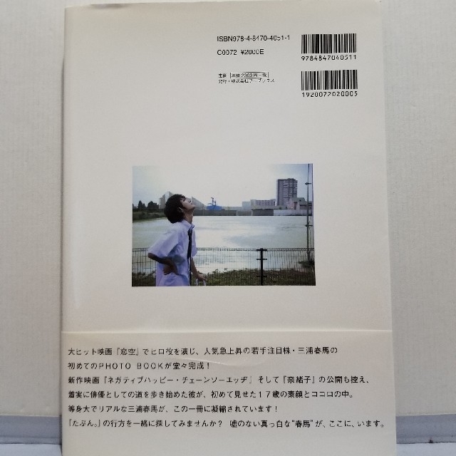 三浦春馬「たぶん。」#三浦春馬写真集 #帯付き 三浦春馬「たぶん。」#三浦春馬写真集 #帯付き