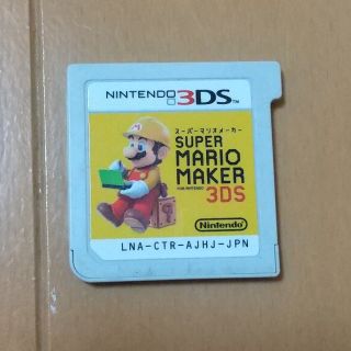 スーパーマリオメーカー for ニンテンドー3DS 3DS(携帯用ゲームソフト)