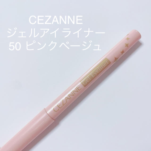 CEZANNE（セザンヌ化粧品）(セザンヌケショウヒン)のCEZANNE ジェルアイライナー コスメ/美容のベースメイク/化粧品(アイライナー)の商品写真