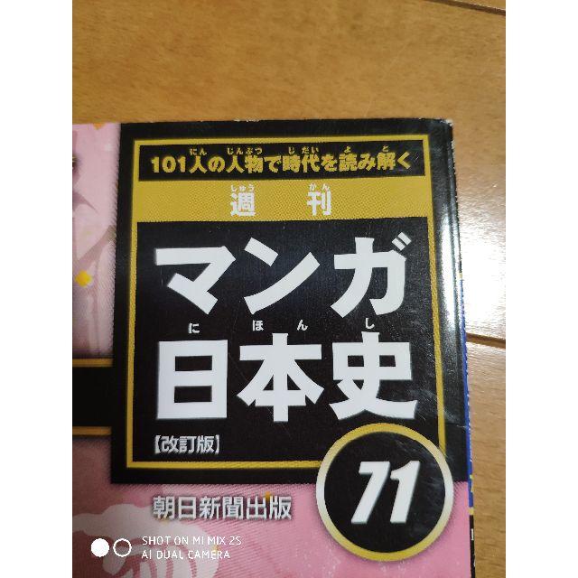 週刊マンガ日本史　改訂版　全101巻セット