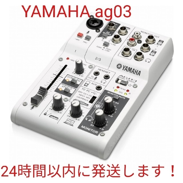 【新品、未使用】YAMAHA ヤマハ  ag03