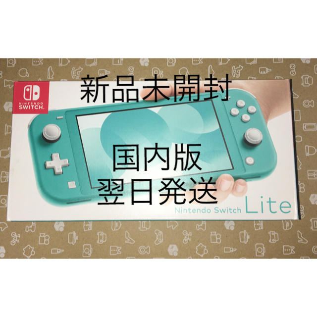 Nintendo Switch(ニンテンドースイッチ)のNintendo Switch  Lite ターコイズ　新品未開封　国内正規版 エンタメ/ホビーのゲームソフト/ゲーム機本体(携帯用ゲーム機本体)の商品写真