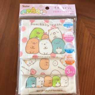 サンリオ(サンリオ)の【新品未使用】すみっコぐらし　子供用　マスク(その他)