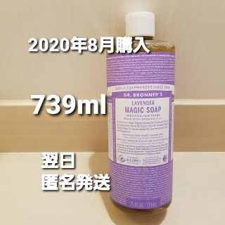 ドクターブロナー(Dr.Bronner)の【新品】 ドクターブロナー  マジックソープ ラベンダー 739ml(ボディソープ/石鹸)