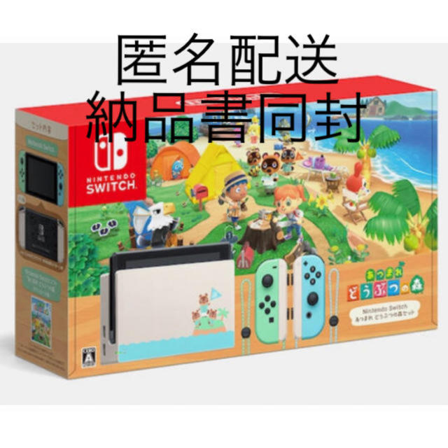 Nintendo Switch(ニンテンドースイッチ)の新品・未開封　Switch どうぶつの森同梱版 エンタメ/ホビーのゲームソフト/ゲーム機本体(家庭用ゲーム機本体)の商品写真