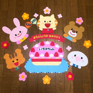 専用壁面 誕生日(型紙/パターン)