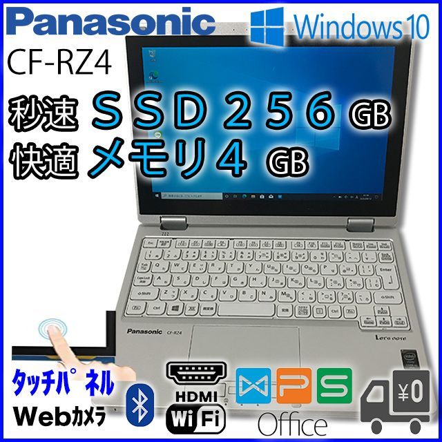 Panasonic/第5世代/SSD256/Win10/Office/BランクCoreM5Y71メモリ