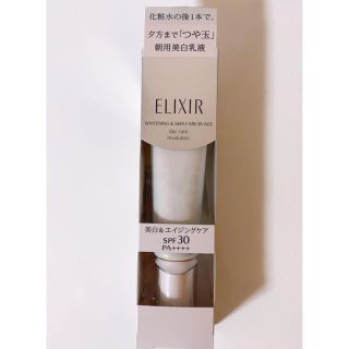 エリクシール(ELIXIR)の資生堂 エリクシール ホワイト デーケアレボリューション T(35ml)(乳液/ミルク)