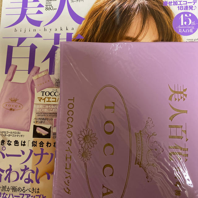 美人百花 2020年 09月号雑誌と付録のセット エンタメ/ホビーの雑誌(ファッション)の商品写真