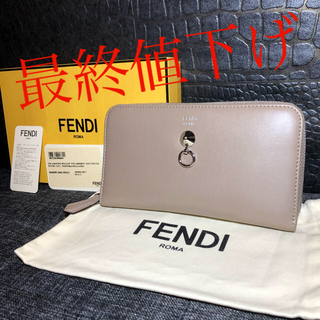 フェンディ(FENDI)の最終値下げ　超美品 フェンディ バイザウェイ ラウンドジップ 長財布(財布)
