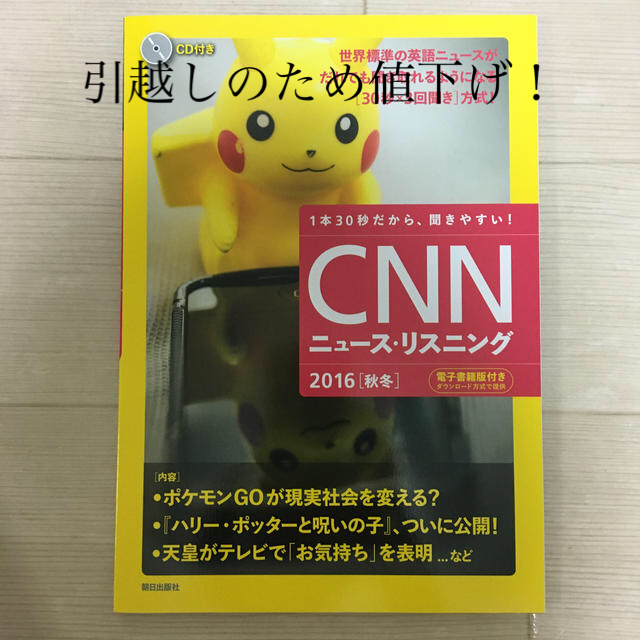 ＣＮＮニュ－ス・リスニング ２０１６「秋冬」 エンタメ/ホビーの本(語学/参考書)の商品写真