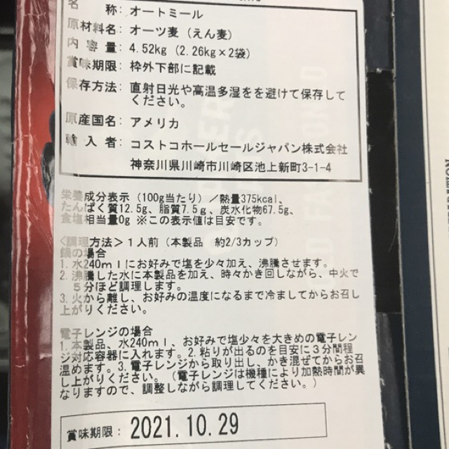 コストコ(コストコ)の【再値下げ】オートミール　クエーカー　４.52kg   コストコ2箱セット コスメ/美容のダイエット(ダイエット食品)の商品写真