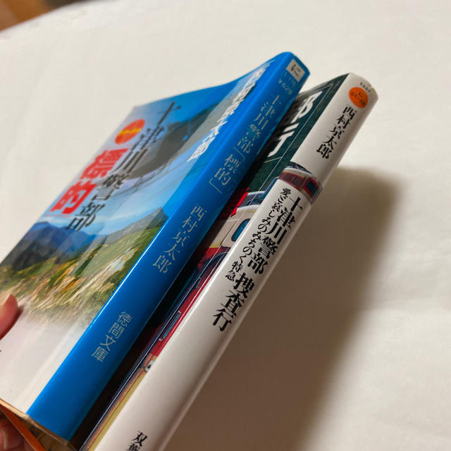 十津川警部捜査行 愛と哀しみのみちのく特急　他　2冊セット エンタメ/ホビーの本(文学/小説)の商品写真