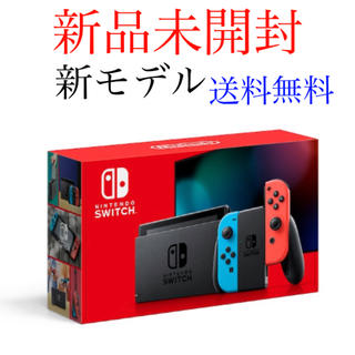 ニンテンドースイッチ(Nintendo Switch)の新品未開封　任天堂スイッチ本体　新モデル　送料無料(家庭用ゲーム機本体)