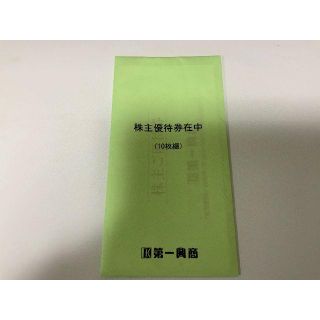 第一興商 5000円分 株主優待 ビッグエコー(レストラン/食事券)