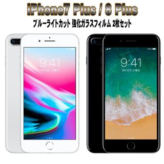 iPhone7プラスiPhone8プラスフィルム(保護フィルム)