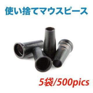 【5袋/500pics】シーシャ用使い捨てマウスピース【小袋入】(タバコグッズ)