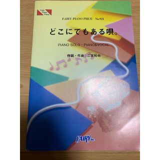 アイアイエムケー(iiMK)のどこにでもある唄。／二宮和也(楽譜)