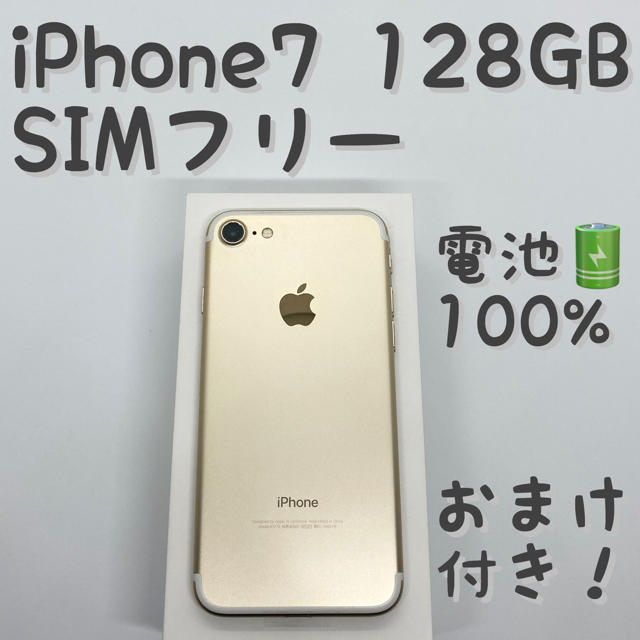 iPhone 7 Gold 128 GB SIMフリー 本体 _808