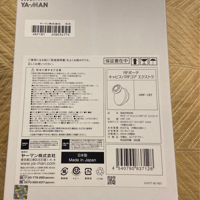 YA-MAN(ヤーマン)の【新品・未開封】キャビスパ RF コア EX エクストラ ヤーマン YA-MAN スマホ/家電/カメラの美容/健康(ボディケア/エステ)の商品写真