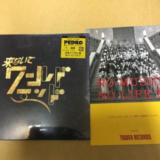 特典付 PEDRO 来ないでワールドエンド 完全生産限定盤 新品未開封(ポップス/ロック(邦楽))