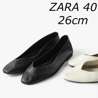 ザラ(ZARA)のZARA ソフトレザーバレエシューズ(バレエシューズ)