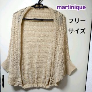 マルティニークルコント(martinique Le Conte)の値下げ！【新品】マルティニーク（martinique）カーデ♡ベージュ♡涼しい(カーディガン)