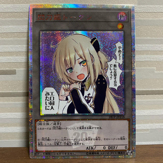 遊戯王 - 遊戯王 閃刀姫トークン 20thシークレットレア オリカの 遊戯王 - 遊戯王 閃刀姫トークン 20thシークレットレア オリカの
