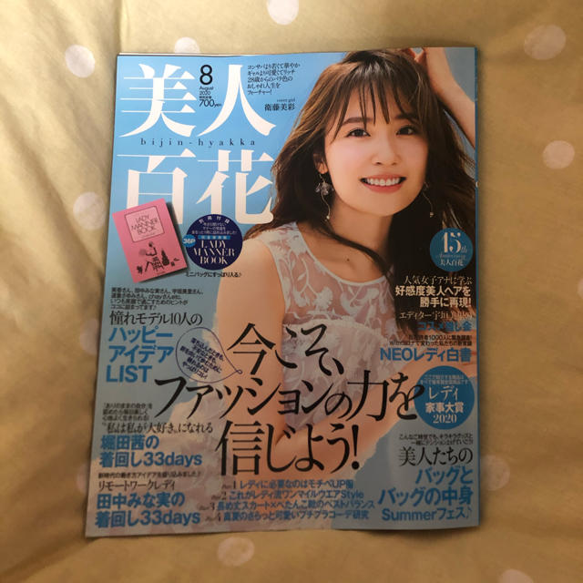 美人百花　8月号 エンタメ/ホビーの雑誌(ファッション)の商品写真