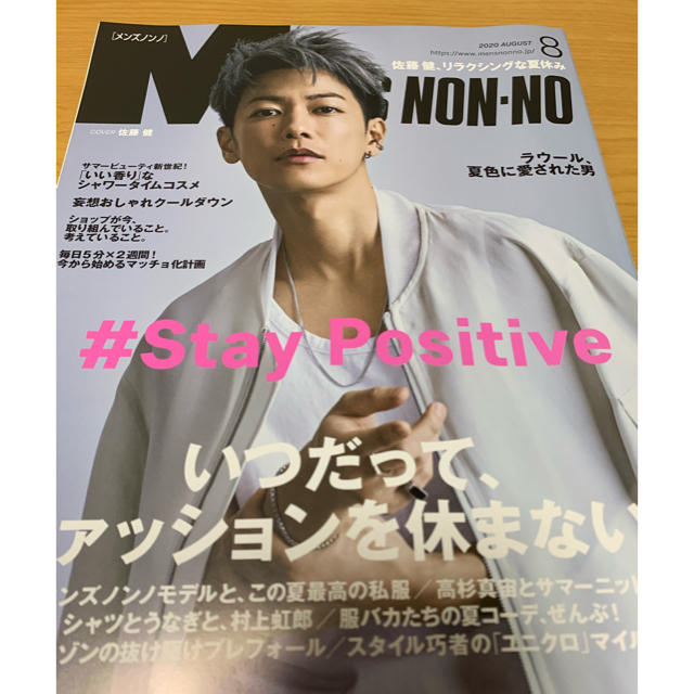 佐藤健　men's non-no  8月号 エンタメ/ホビーの雑誌(ファッション)の商品写真