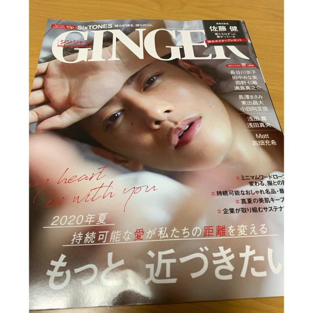 佐藤健　GINGER 表紙　9月号 エンタメ/ホビーの雑誌(ファッション)の商品写真