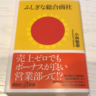 ふしぎな総合商社(文学/小説)