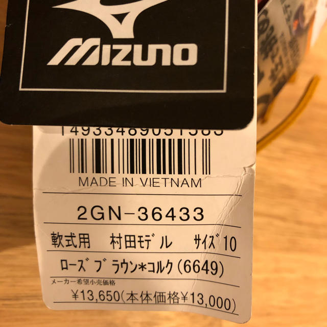 MIZUNO(ミズノ)のミズノ　軟式用　プロフェッショナル　村田修一モデル　新品未使用 スポーツ/アウトドアの野球(グローブ)の商品写真