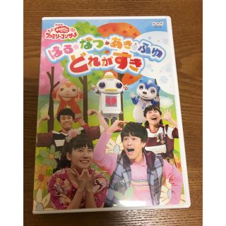 NHK「おかあさんといっしょ」ファミリーコンサート　はる・なつ・あき・ふゆ　どれ(キッズ/ファミリー)