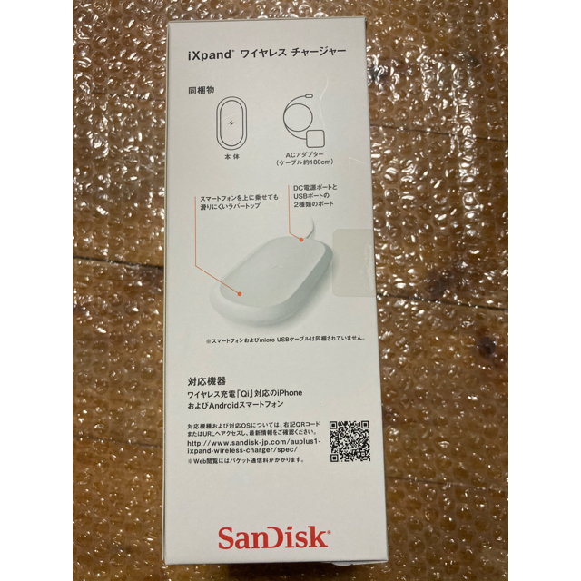 SanDisk(サンディスク)のixpand  256GB  ワイヤレスチャージャー スマホ/家電/カメラのスマートフォン/携帯電話(バッテリー/充電器)の商品写真